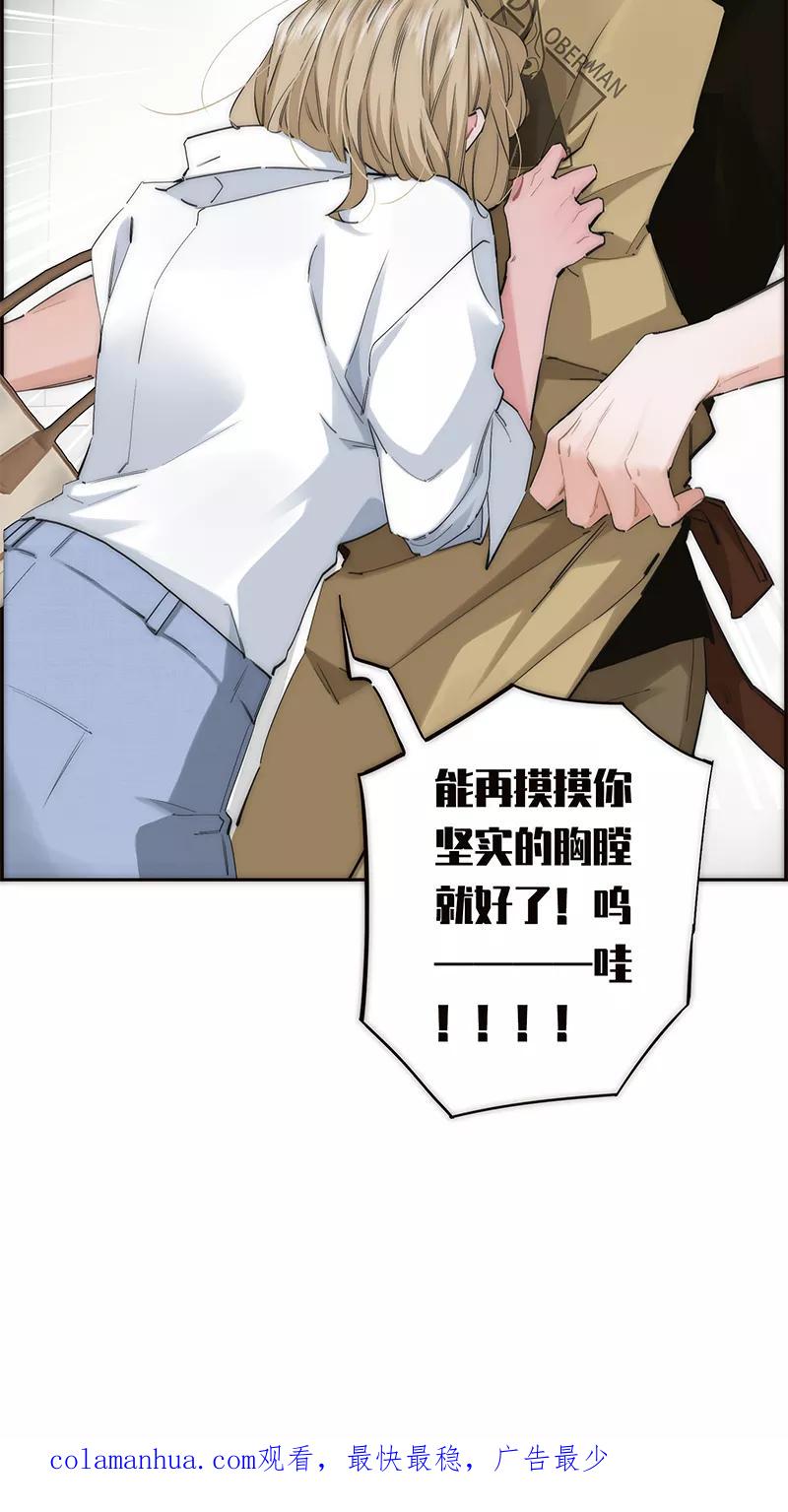 《特殊恋人攻略 LoveLock》第195话 第53页