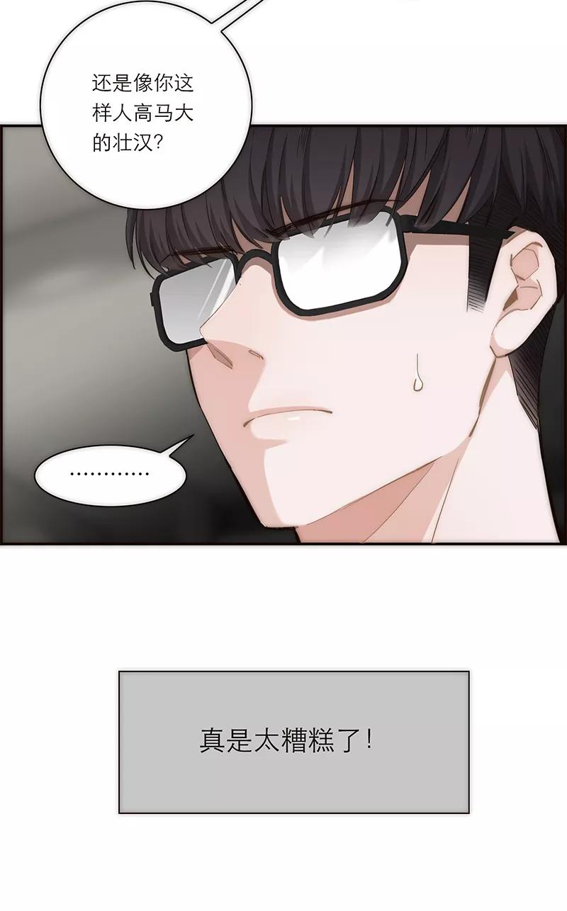 《特殊恋人攻略 LoveLock》第195话 第32页