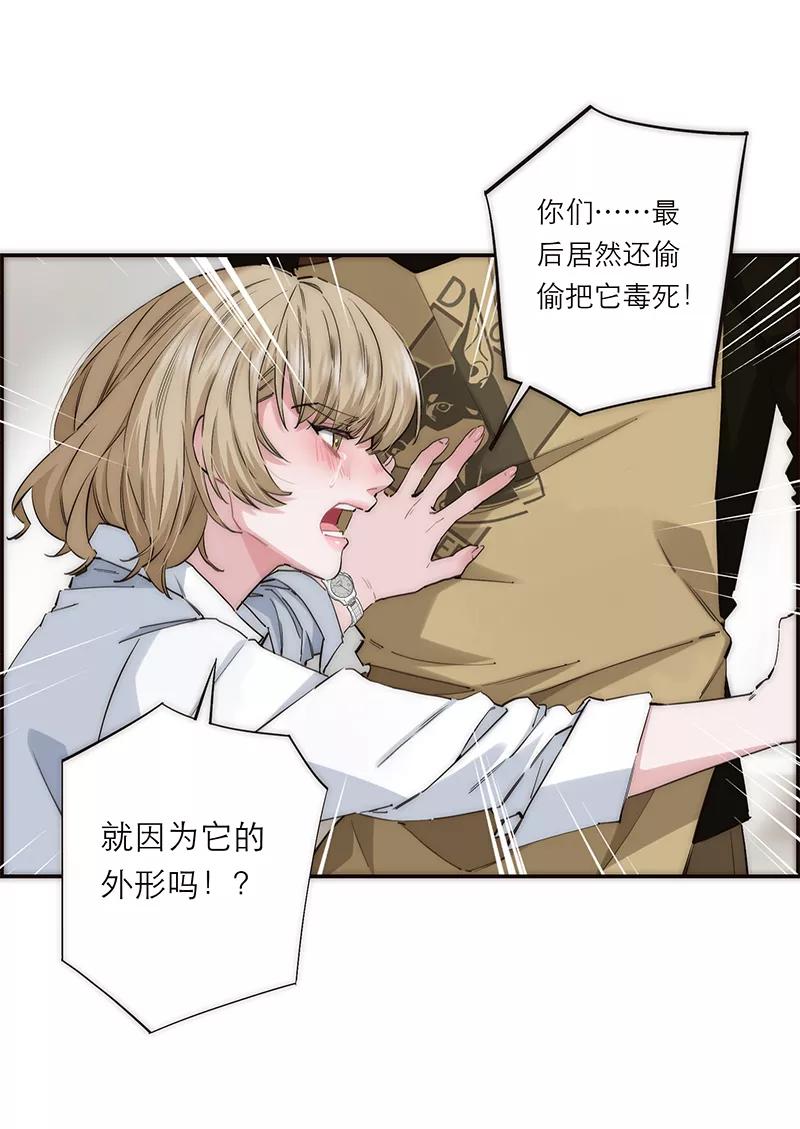 《特殊恋人攻略 LoveLock》第195话 第45页