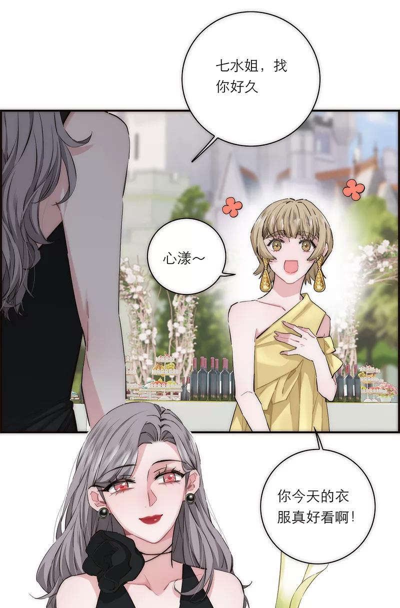 《特殊恋人攻略 LoveLock》第195话 第5页