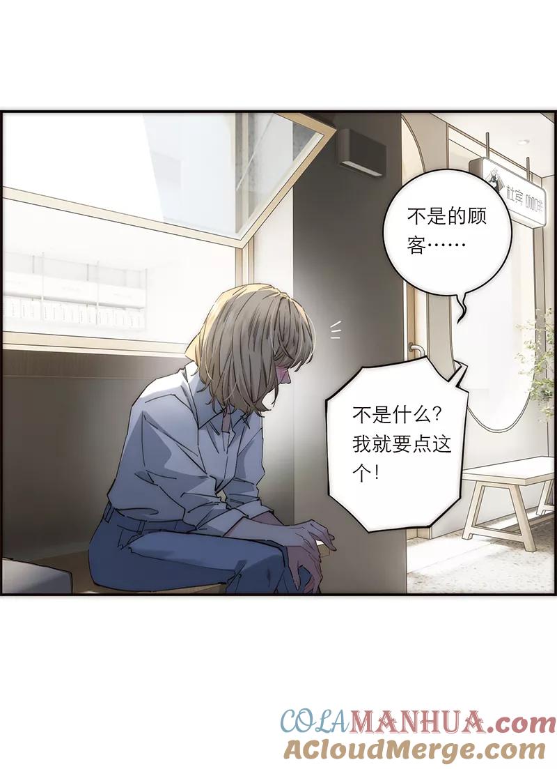《特殊恋人攻略 LoveLock》第195话 第22页