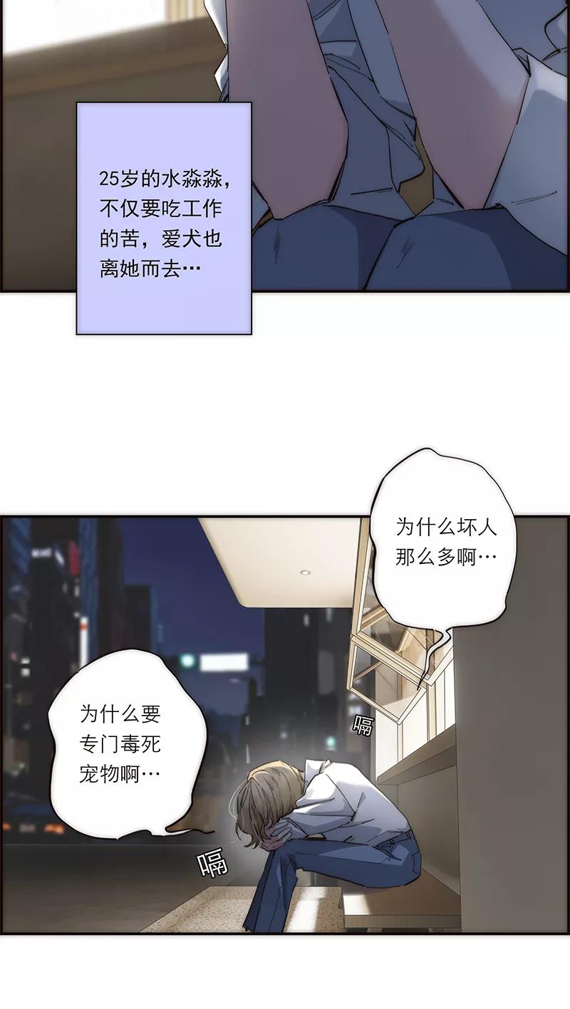 《特殊恋人攻略 LoveLock》第195话 第20页