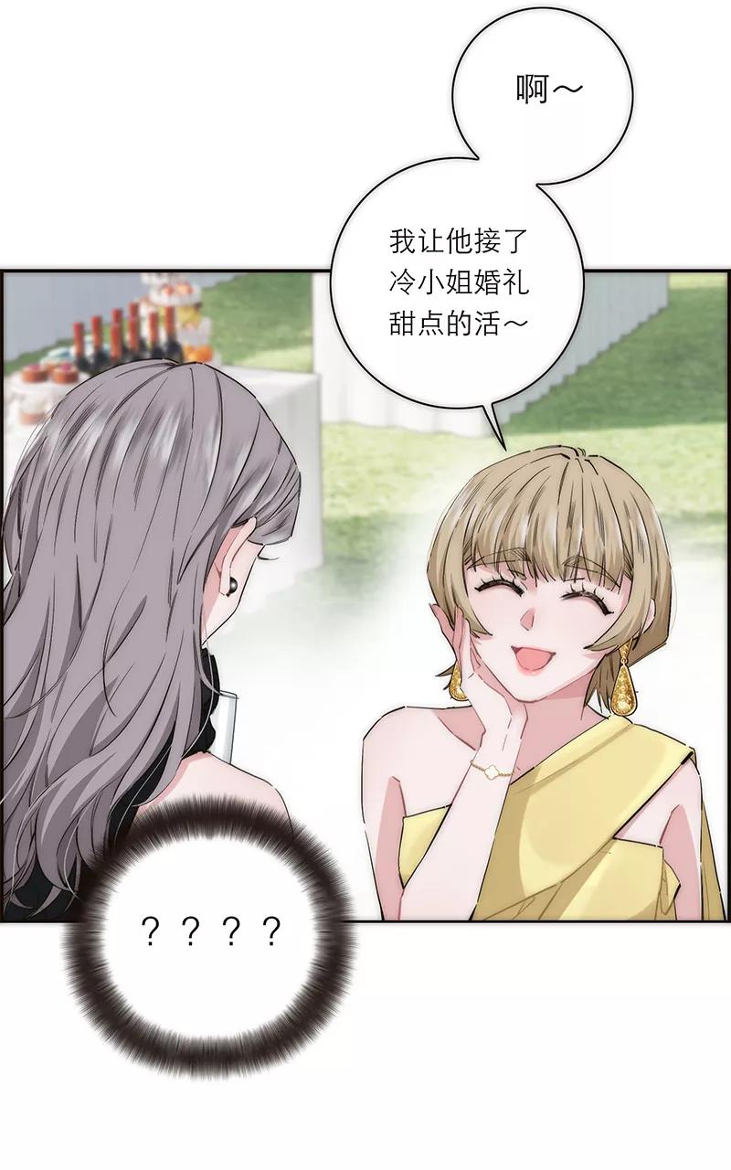 《特殊恋人攻略 LoveLock》第195话 第8页