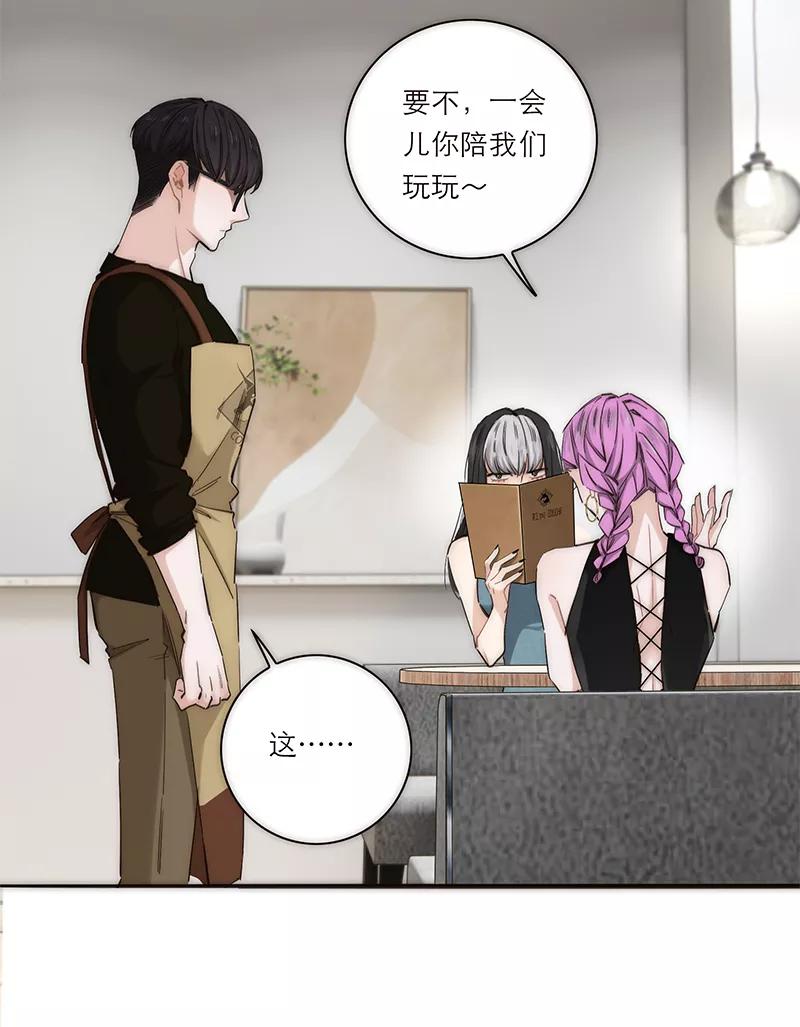 《特殊恋人攻略 LoveLock》第195话 第29页