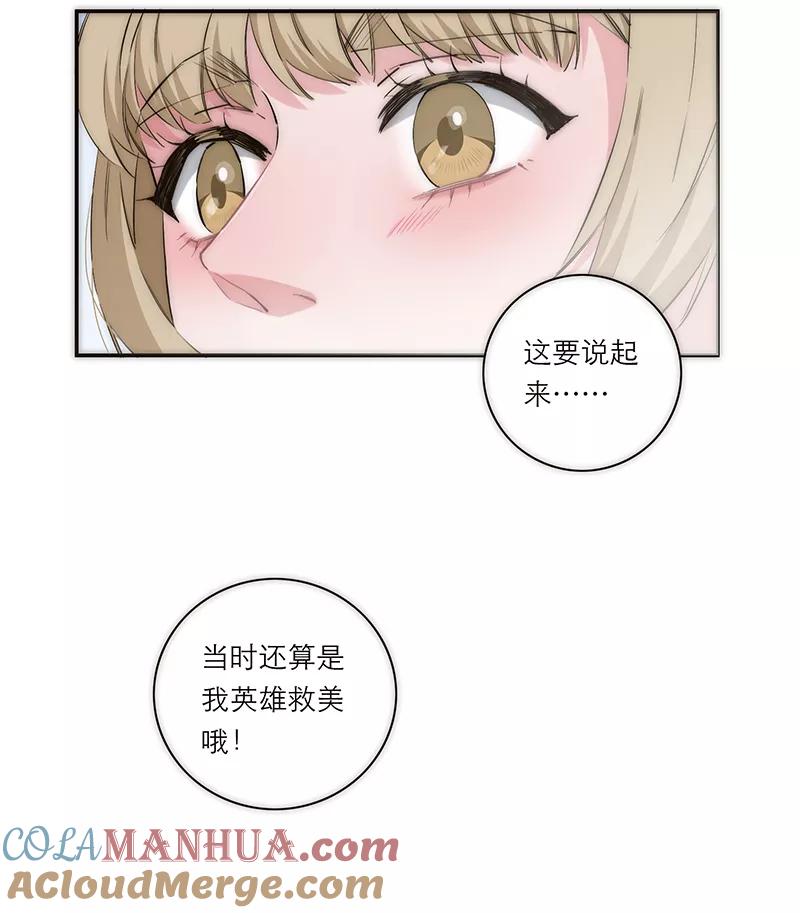 《特殊恋人攻略 LoveLock》第195话 第13页