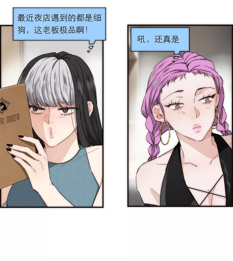 《特殊恋人攻略 LoveLock》第195话 第27页