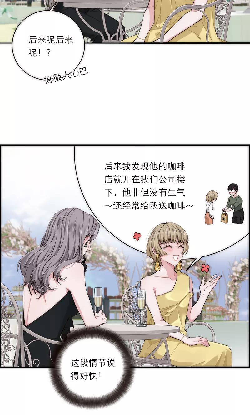 《特殊恋人攻略 LoveLock》第196话 第24页