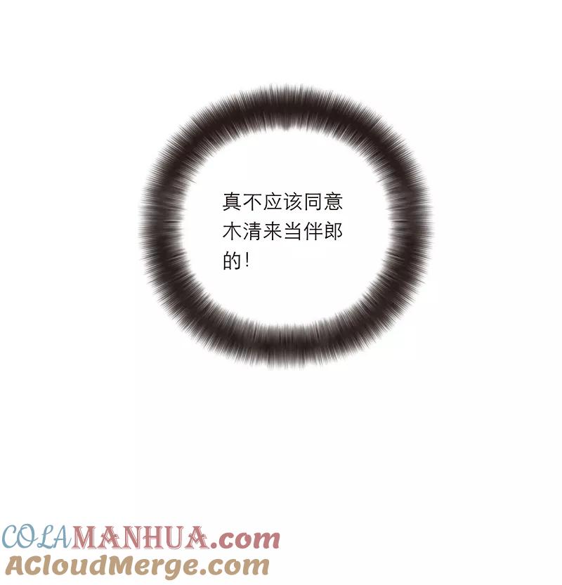 《特殊恋人攻略 LoveLock》第196话 第37页