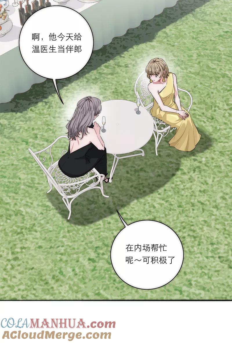 《特殊恋人攻略 LoveLock》第196话 第31页