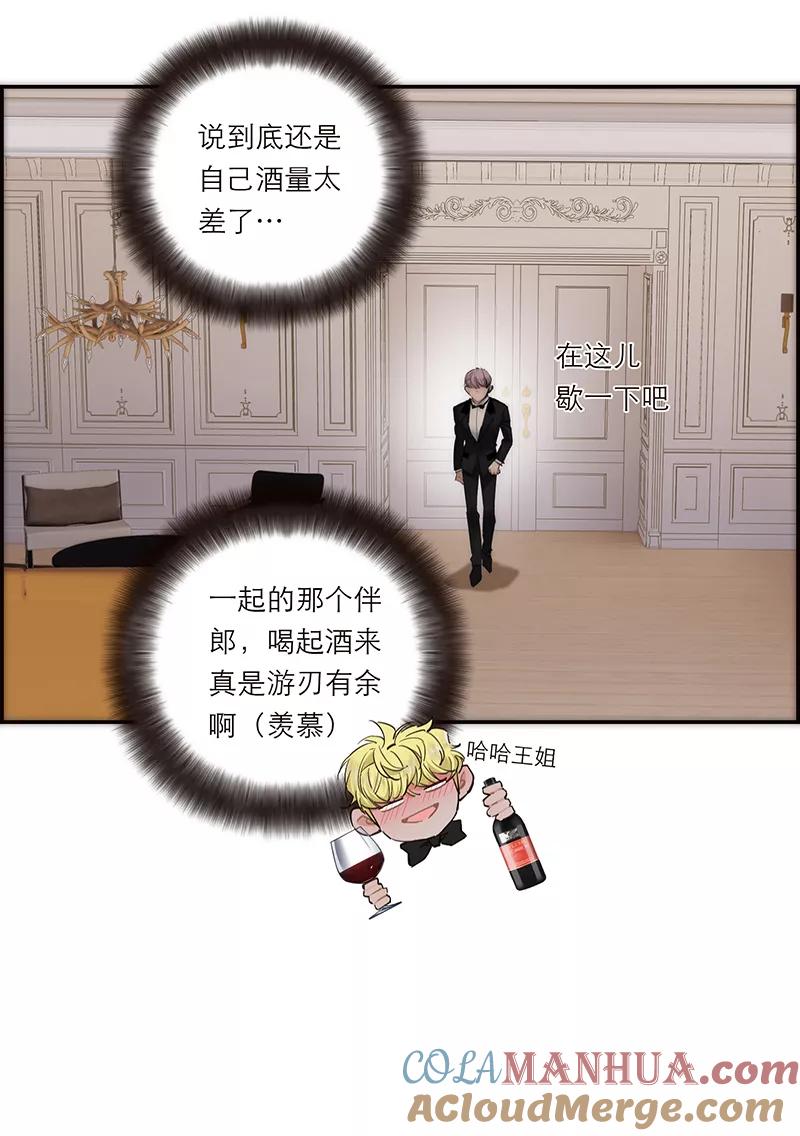 《特殊恋人攻略 LoveLock》第196话 第43页