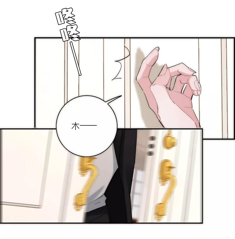 《特殊恋人攻略 LoveLock》第196话 第51页