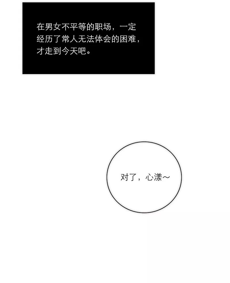 《特殊恋人攻略 LoveLock》第196话 第29页