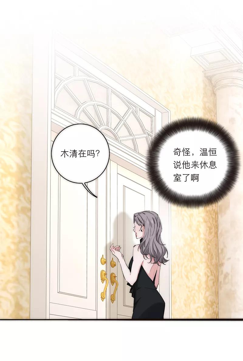 《特殊恋人攻略 LoveLock》第196话 第50页