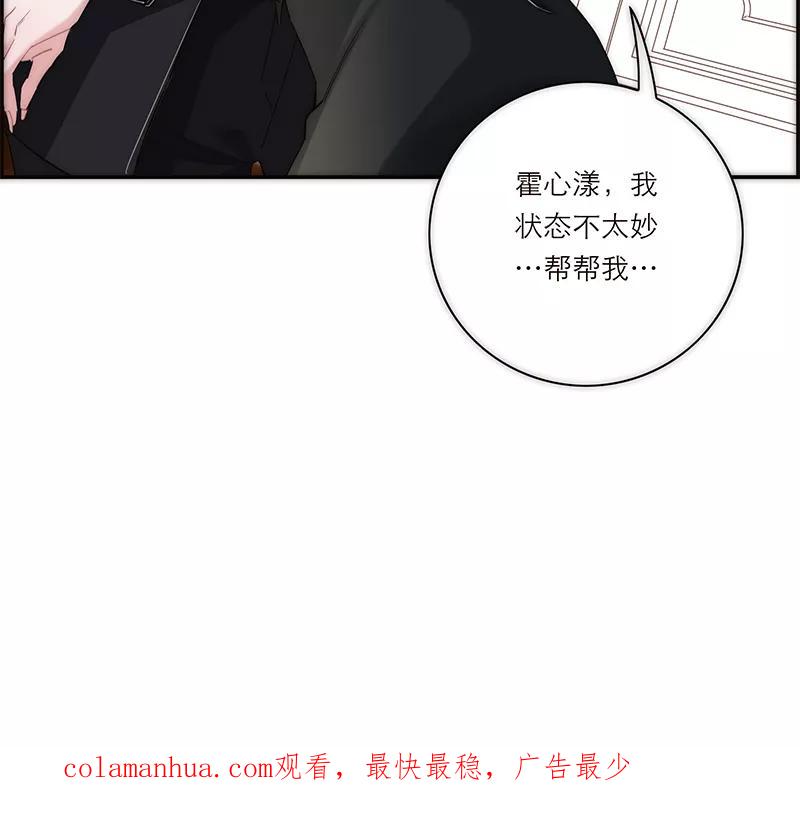 《特殊恋人攻略 LoveLock》第196话 第53页