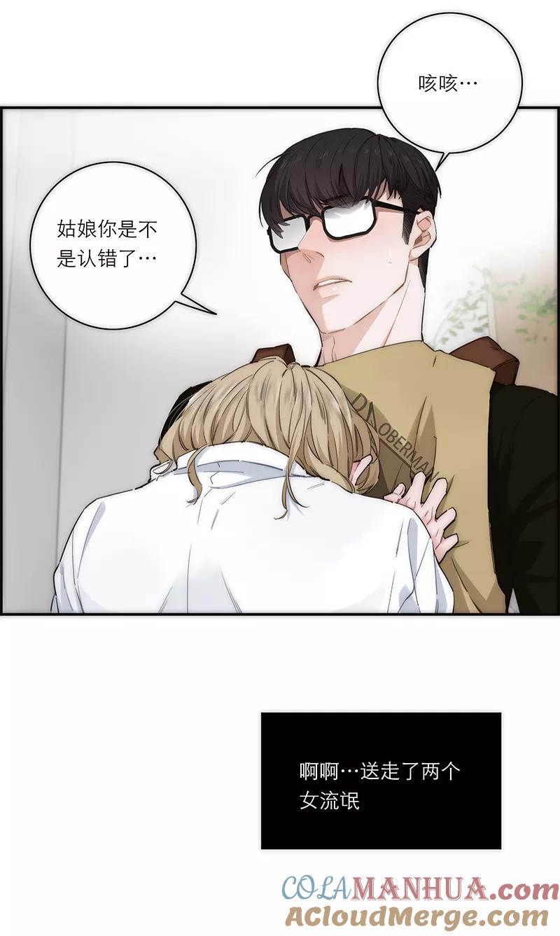 《特殊恋人攻略 LoveLock》第196话 第4页