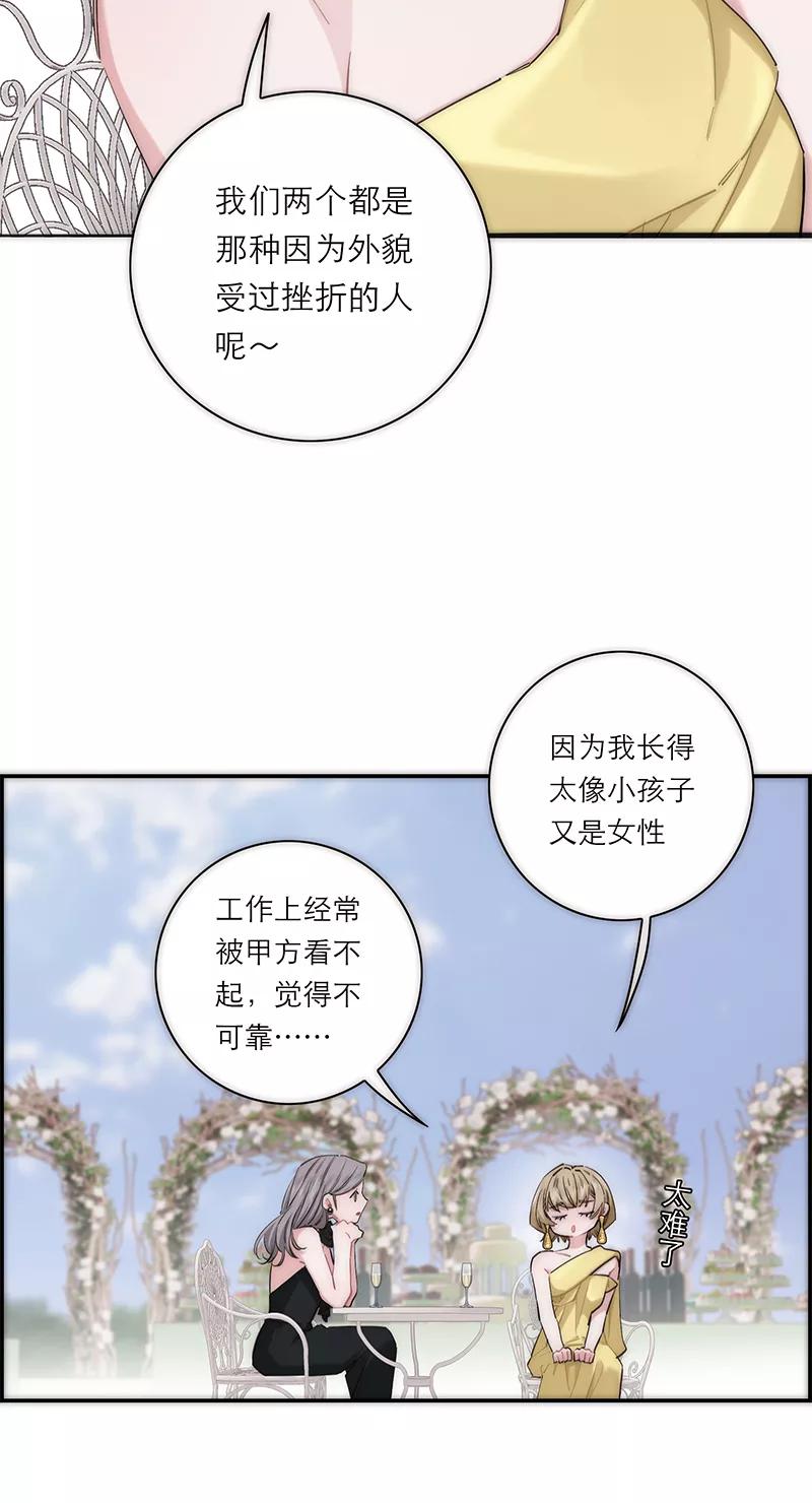 《特殊恋人攻略 LoveLock》第196话 第26页