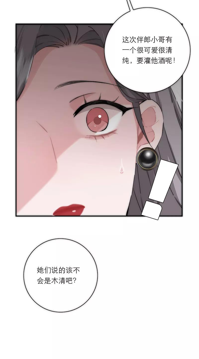 《特殊恋人攻略 LoveLock》第196话 第33页