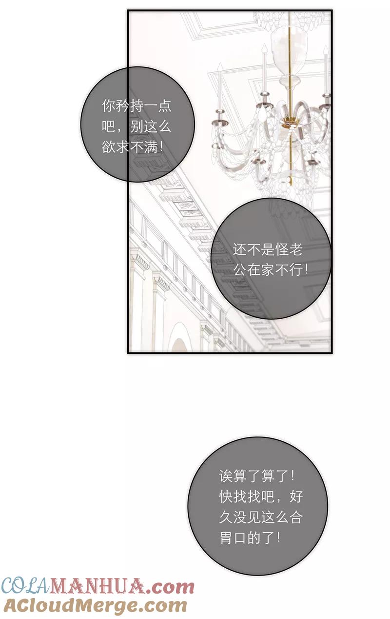 《特殊恋人攻略 LoveLock》第196话 第40页