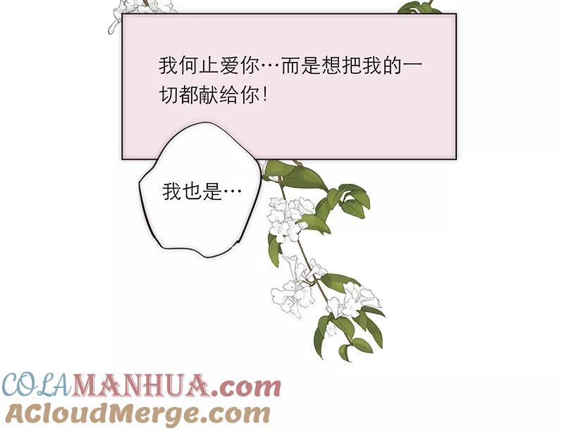 《特殊恋人攻略 LoveLock》第197话 第49页