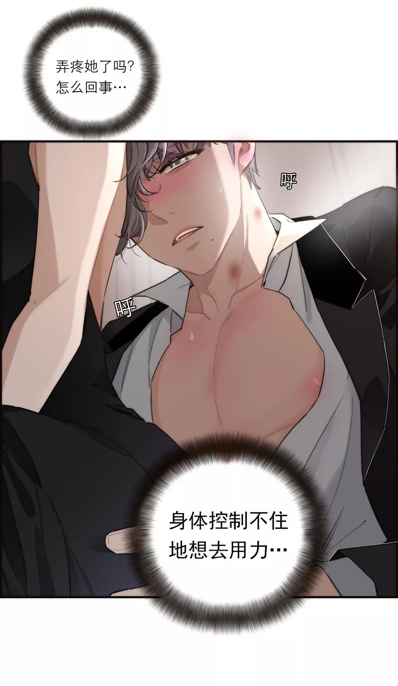 《特殊恋人攻略 LoveLock》第197话 第33页