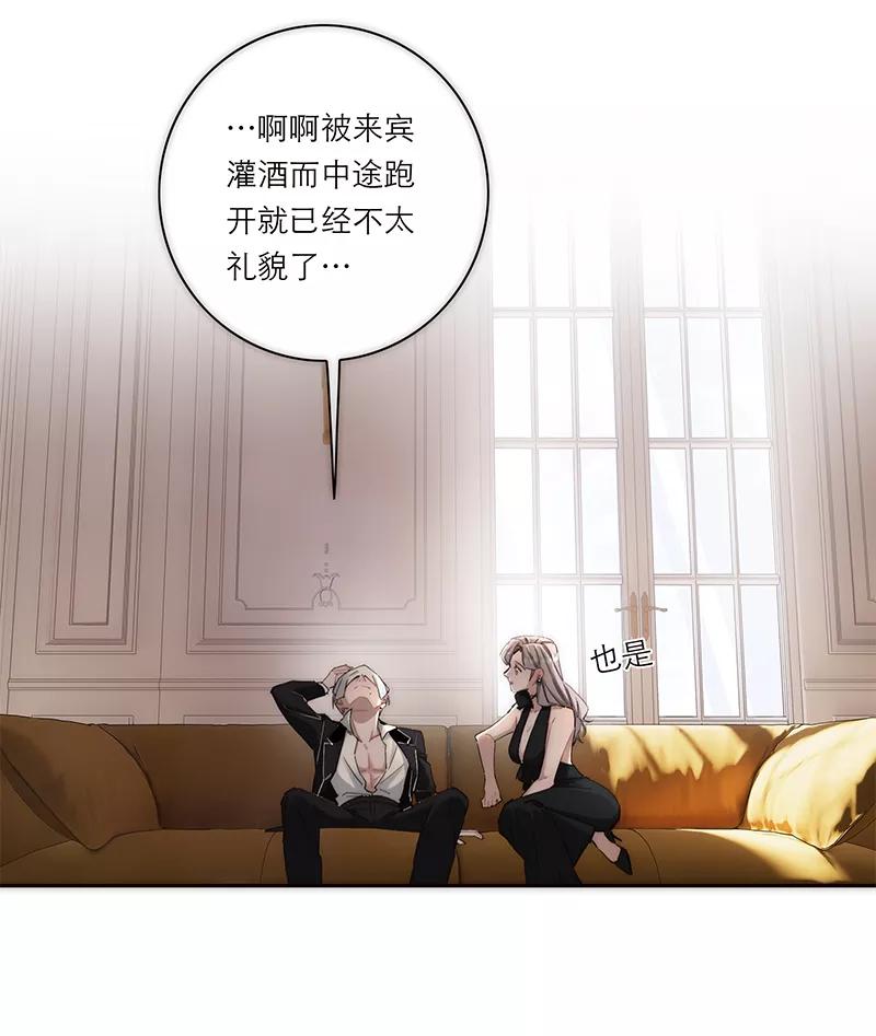 《特殊恋人攻略 LoveLock》第197话 第6页