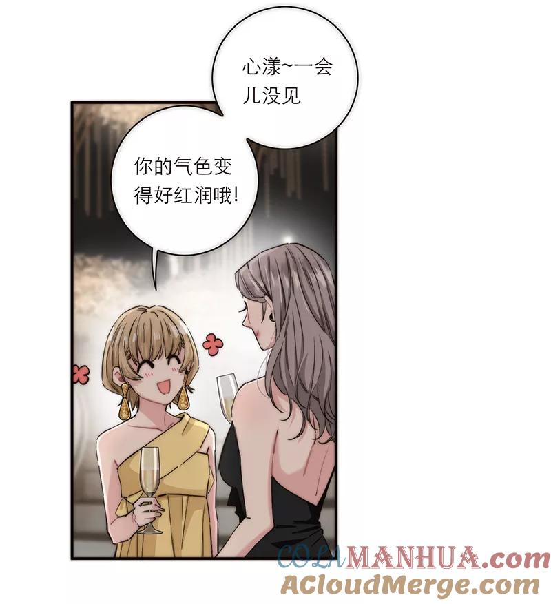 《特殊恋人攻略 LoveLock》第197话 第55页