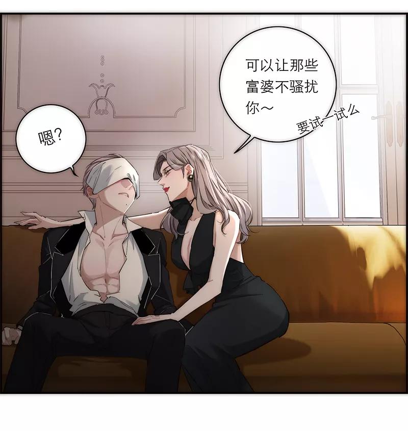 《特殊恋人攻略 LoveLock》第197话 第8页