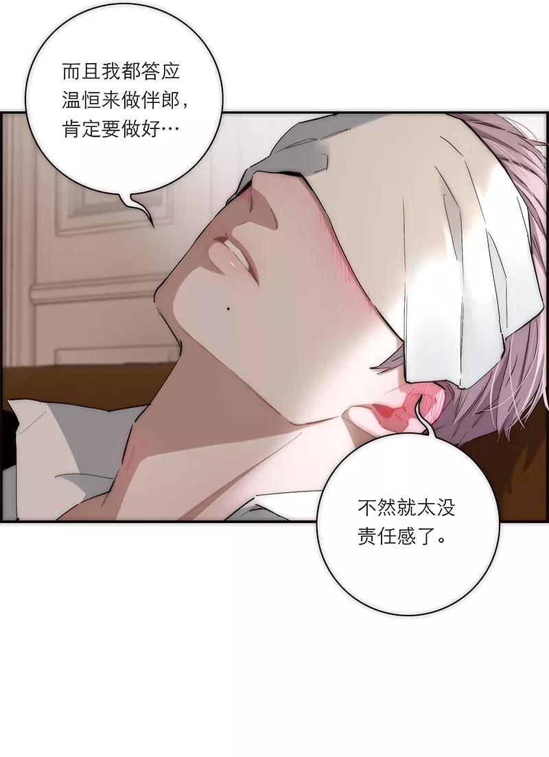 《特殊恋人攻略 LoveLock》第197话 第5页