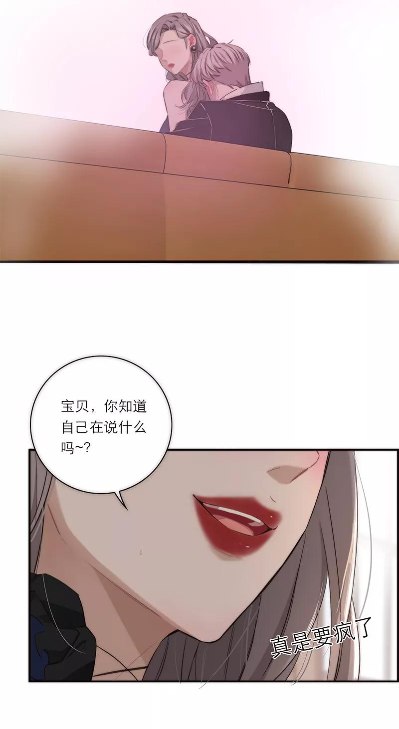 《特殊恋人攻略 LoveLock》第197话 第39页
