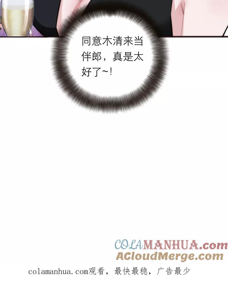 《特殊恋人攻略 LoveLock》第197话 第58页