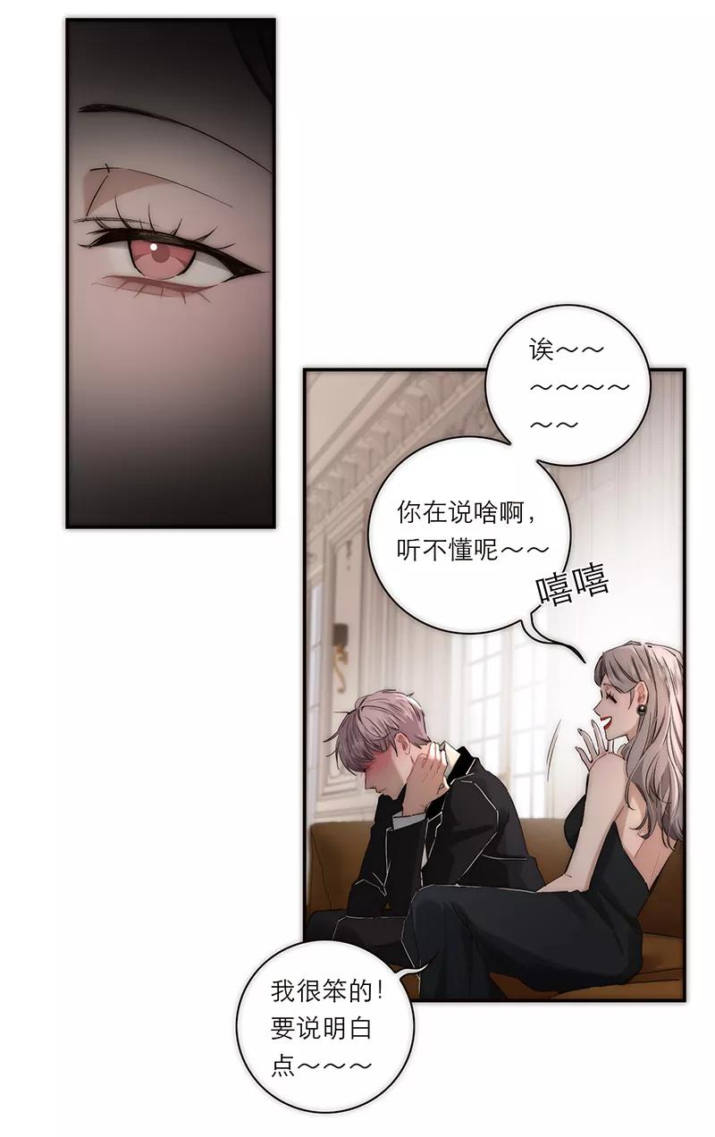 《特殊恋人攻略 LoveLock》第197话 第18页