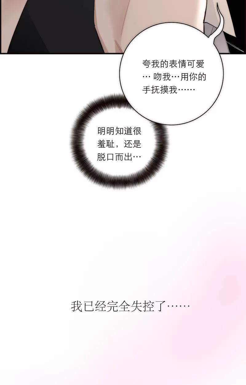 《特殊恋人攻略 LoveLock》第197话 第38页