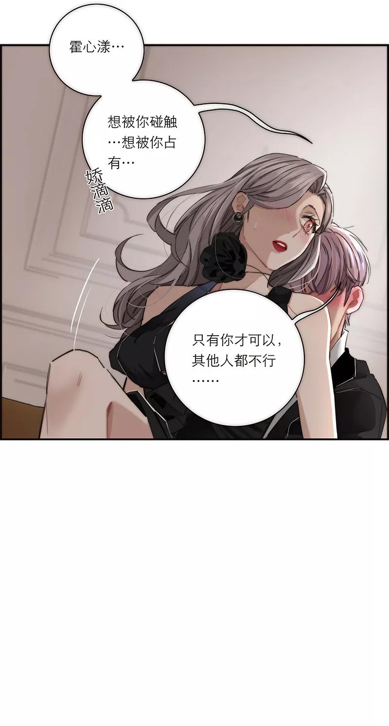 《特殊恋人攻略 LoveLock》第197话 第36页
