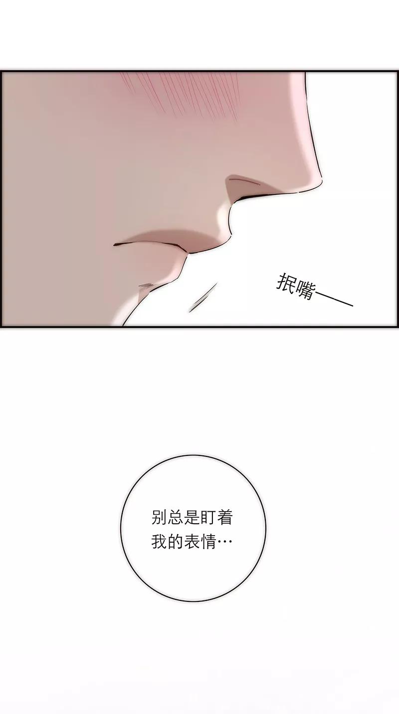 《特殊恋人攻略 LoveLock》第197话 第24页