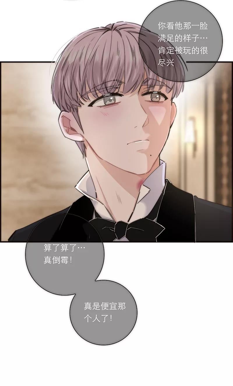 《特殊恋人攻略 LoveLock》第197话 第53页