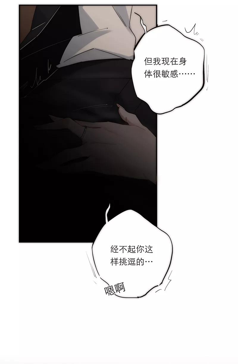 《特殊恋人攻略 LoveLock》第197话 第12页
