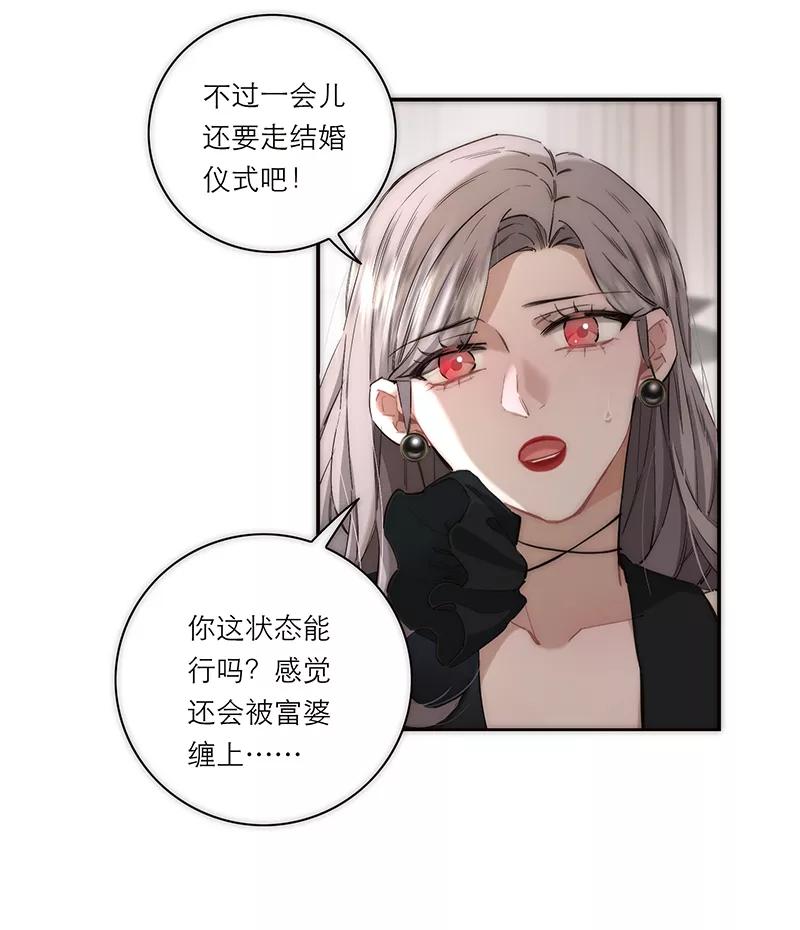 《特殊恋人攻略 LoveLock》第197话 第3页