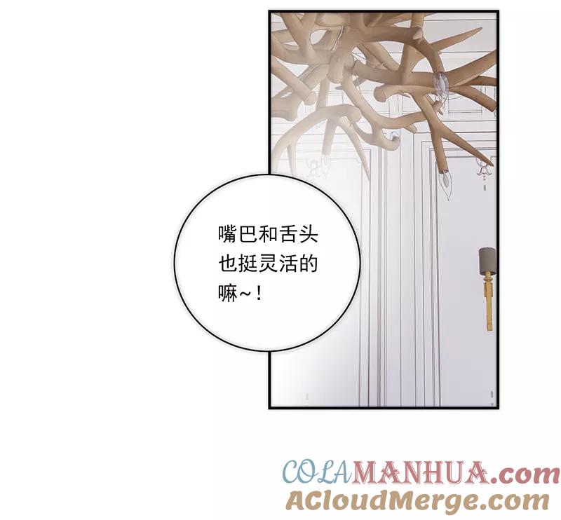 《特殊恋人攻略 LoveLock》第197话 第46页