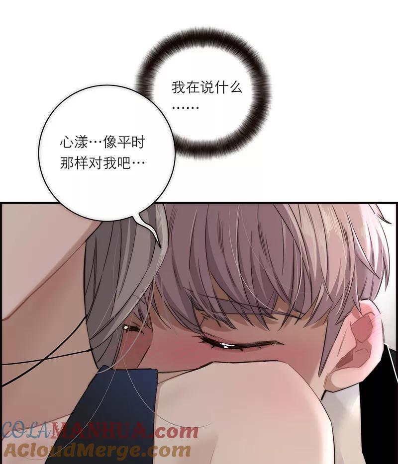 《特殊恋人攻略 LoveLock》第197话 第37页