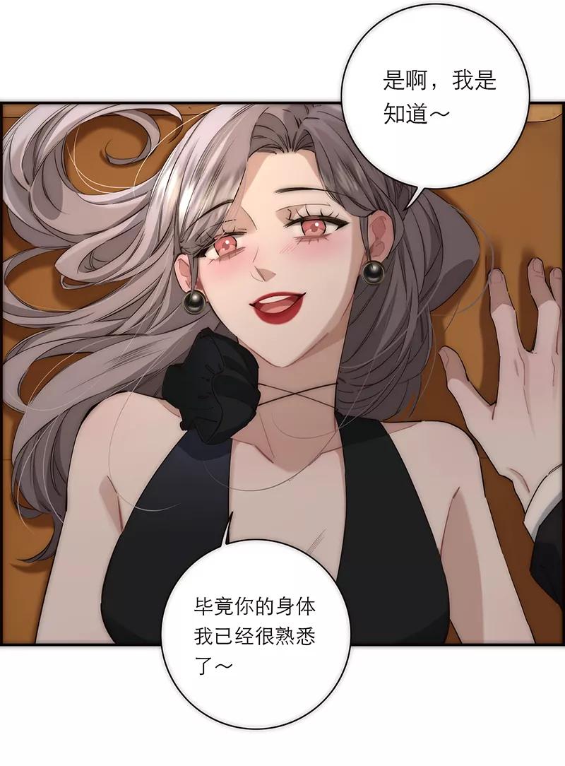 《特殊恋人攻略 LoveLock》第197话 第21页