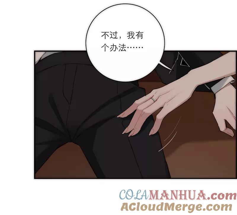 《特殊恋人攻略 LoveLock》第197话 第7页