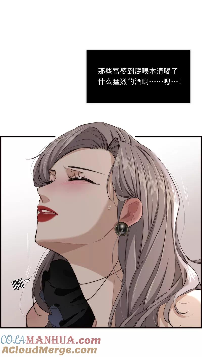 《特殊恋人攻略 LoveLock》第197话 第31页