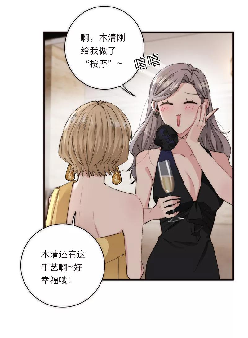 《特殊恋人攻略 LoveLock》第197话 第56页