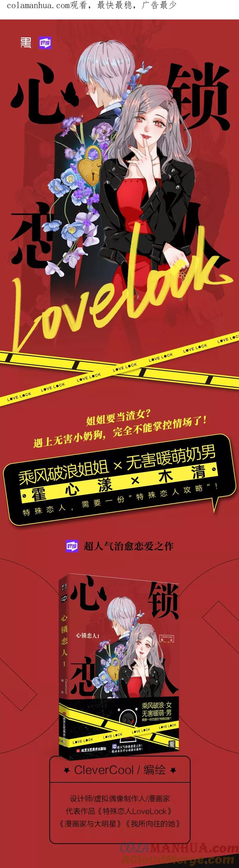 《特殊恋人攻略 LoveLock》【免费】参加活动，赢单行本！ 第1页