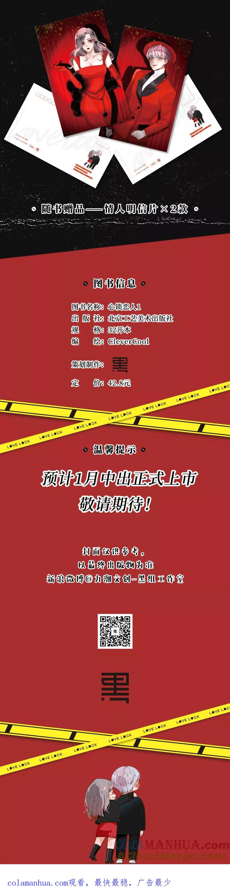 《特殊恋人攻略 LoveLock》【免费】参加活动，赢单行本！ 第6页