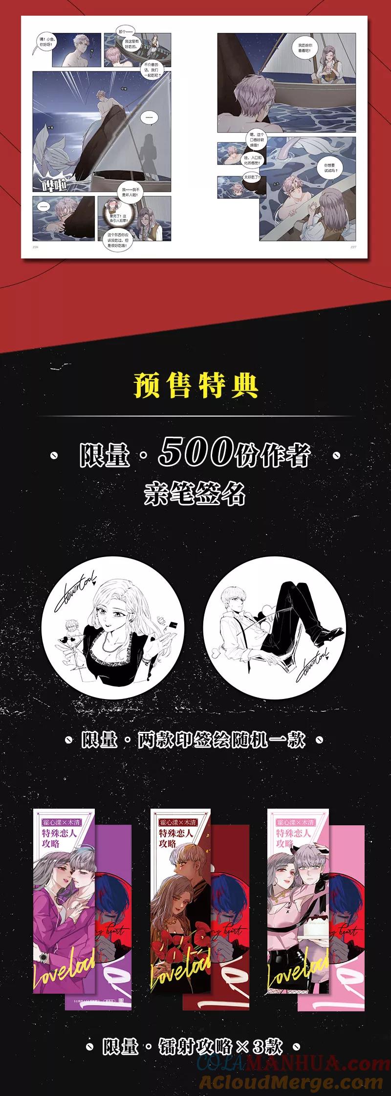 《特殊恋人攻略 LoveLock》【免费】参加活动，赢单行本！ 第5页