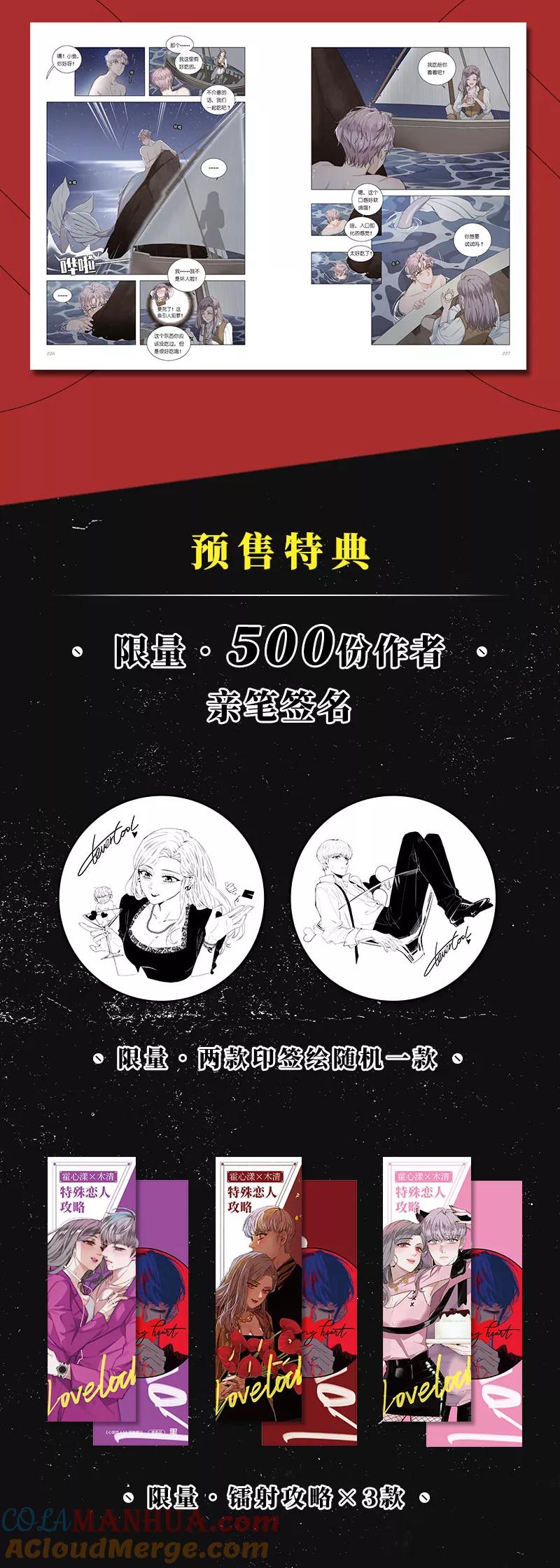 《特殊恋人攻略 LoveLock》【免费】参加活动，赢单行本！ 第3页