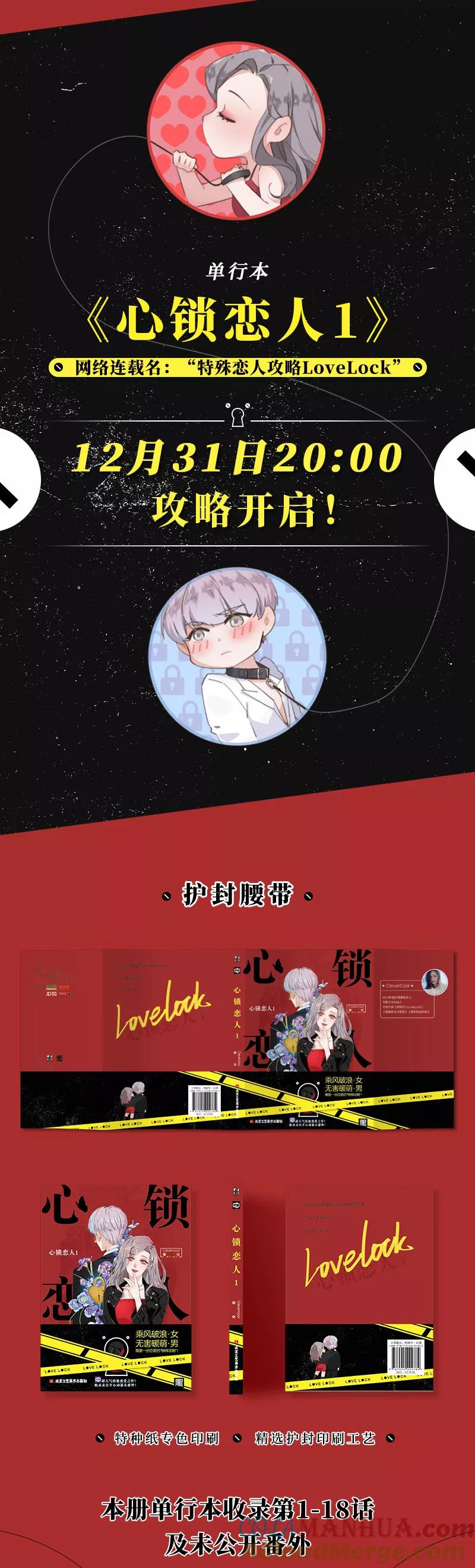 《特殊恋人攻略 LoveLock》【免费】参加活动，赢单行本！ 第2页