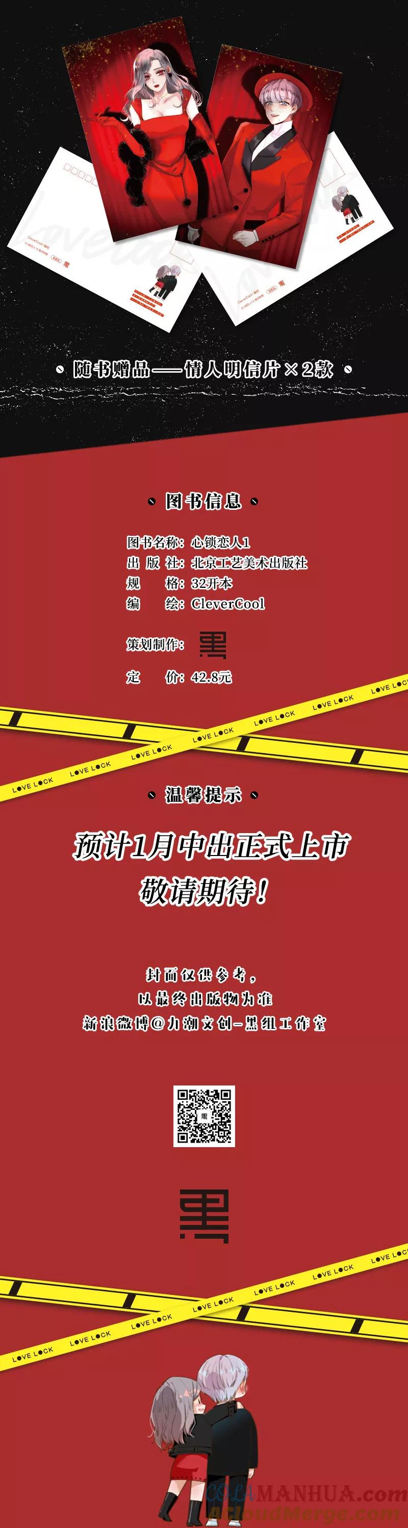 《特殊恋人攻略 LoveLock》【免费】参加活动，赢单行本！ 第4页