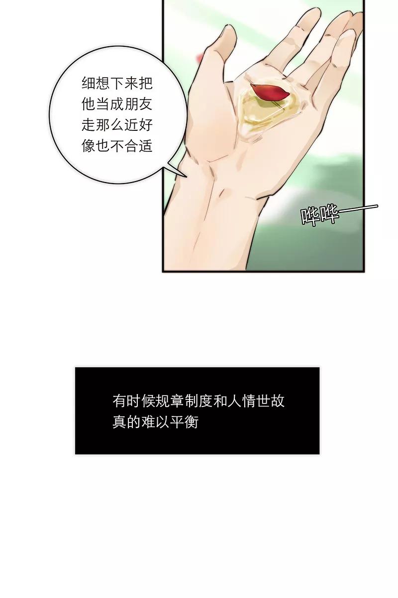 《特殊恋人攻略 LoveLock》第198话 第26页